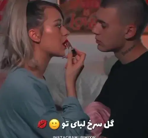 عکس لب عاشقانه ویسگون