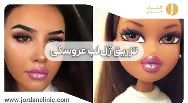 عکس لب روسی عروسکی