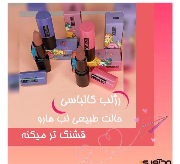 عکس رژ لب کالباسی