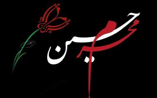 عکس نوشته ی محرم برای پروفایل