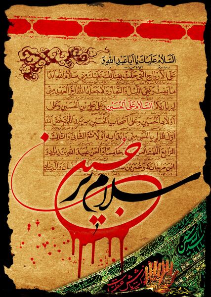 عکس نوشته ی محرم سلام