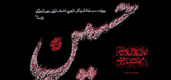 عکس یا حسین برای محرم
