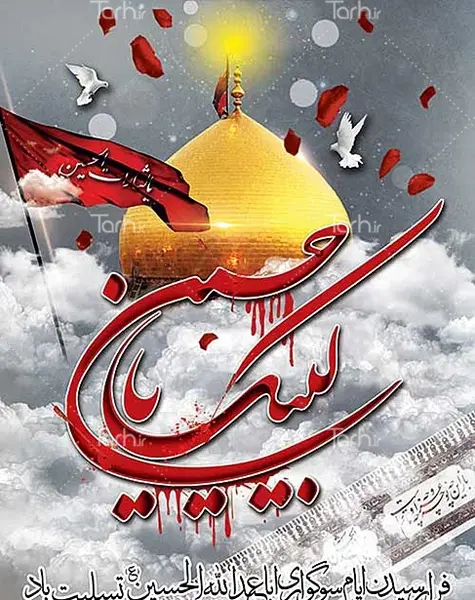 عکس یا حسین برای محرم