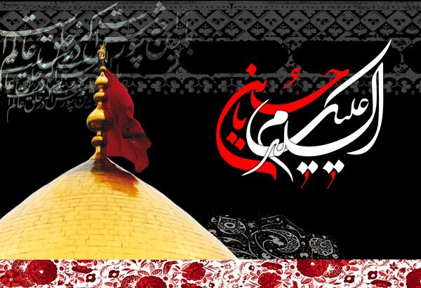 عکس یا حسین برای محرم