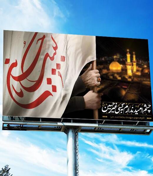 عکس پرچم یا حسین محرم