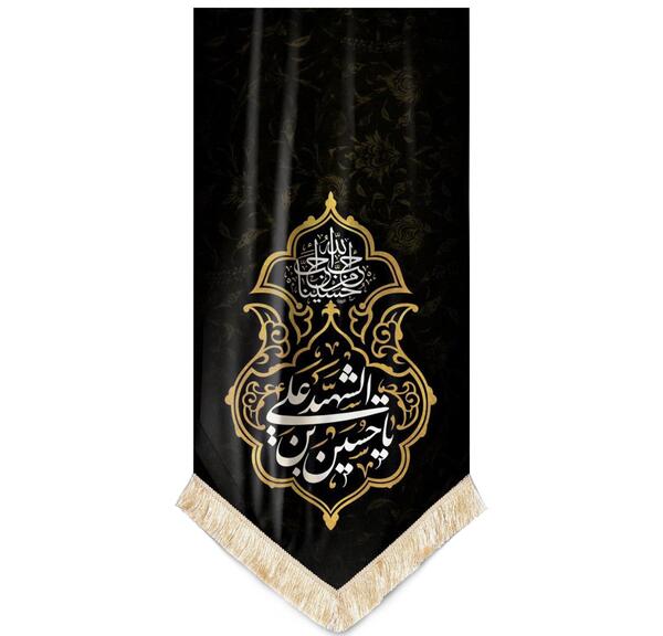 عکس پرچم یا حسین محرم