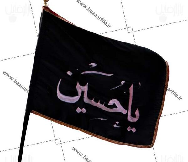 عکس پرچم یا حسین محرم