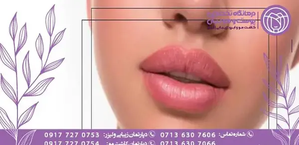 عکس پروتز لب مدل روسی