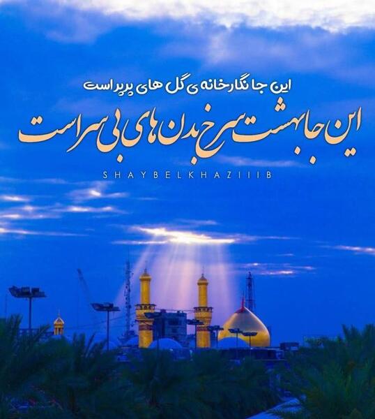 عکس گل برای محرم