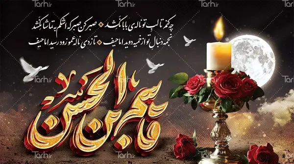 عکس گل برای محرم