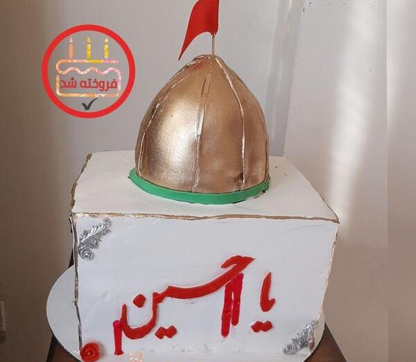 عکس کیک محرمی