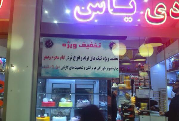 عکس کیک محرمی