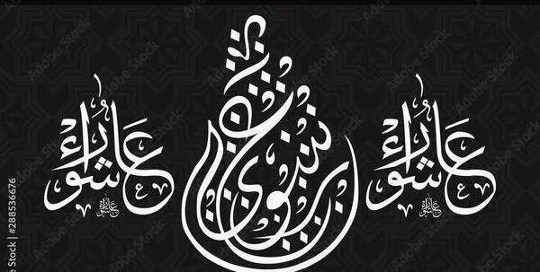 عکس گرافیکی محرم