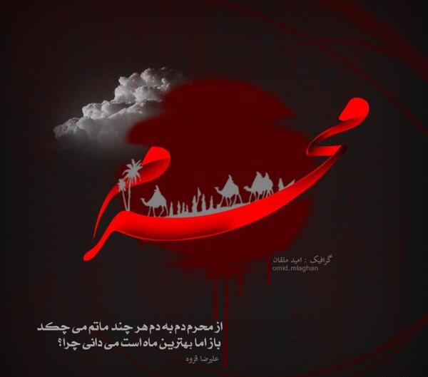 عکس گرافیکی محرم