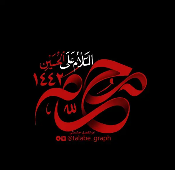 عکس گرافیکی محرم