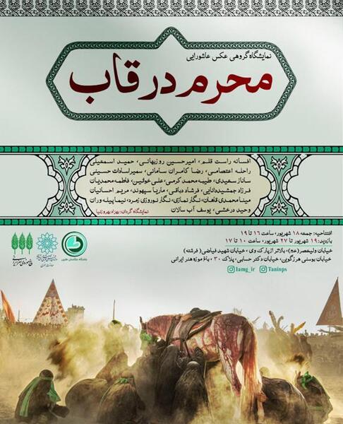 قاب عکس برای محرم