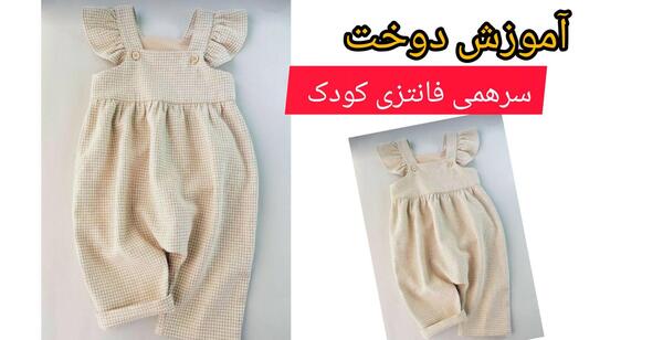 عکس لباس یه سره