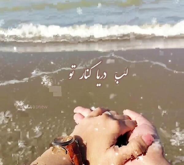 یه عکس دوتایی لب دریا نداریم