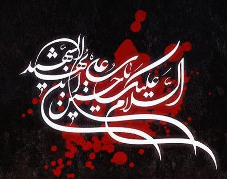 عکس راجب محرم و امام حسین