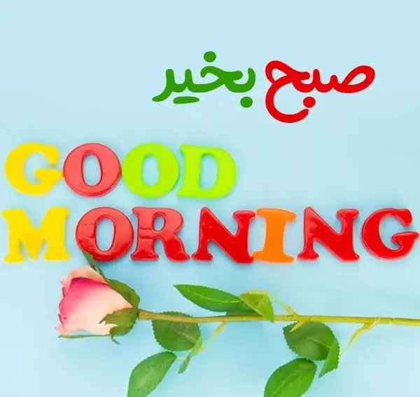 عکس صبح بخیر محرم