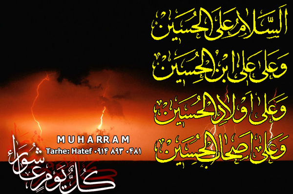 عکس صبح بخیر محرم