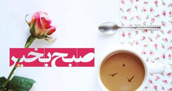 عکس صبح بخیر محرم