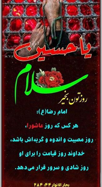 عکس صبح بخیر ماه محرم