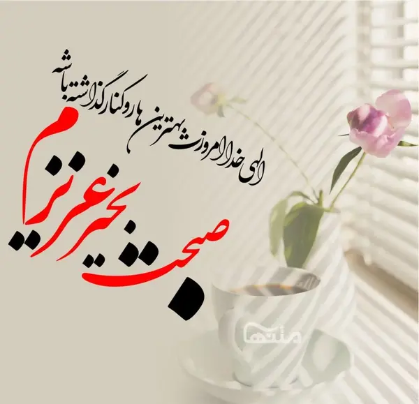 عکس سلام صبح بخیر محرم