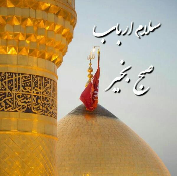 عکس سلام صبح بخیر محرم