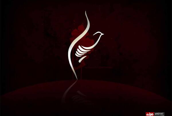 عکس زمینه محرمی