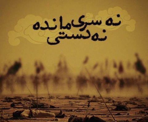 عکس نوشته راجب محرم