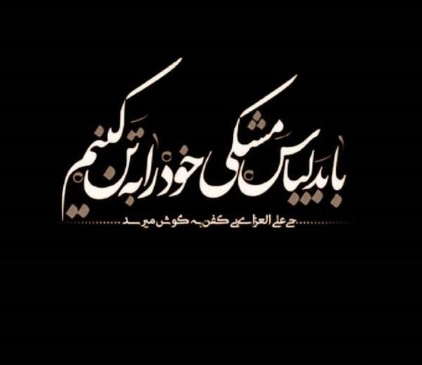 عکس نوشته برای روز اول محرم