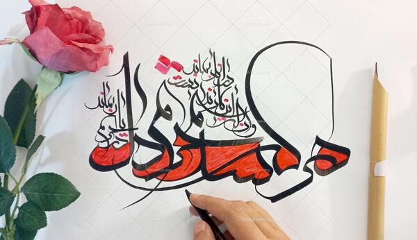 عکس نوشته هرکه شد محرم دل در حرم یار بماند