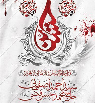 عکس محرم خالی