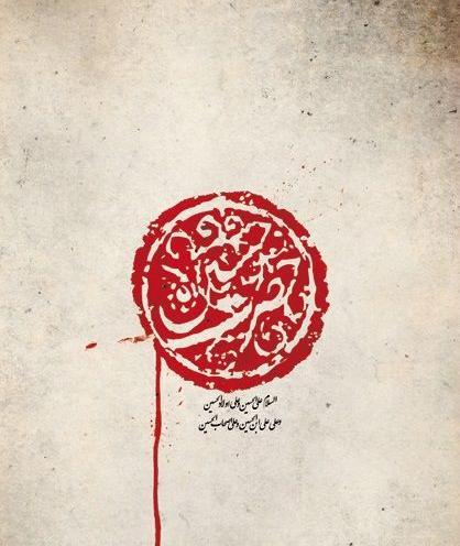 عکس پینترستی محرم