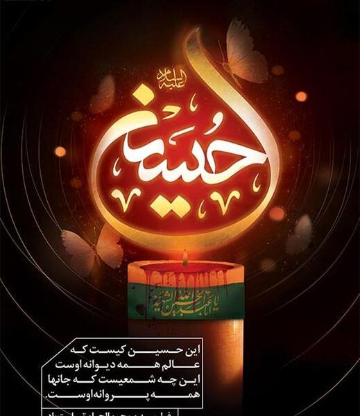 عکس پینترستی محرم