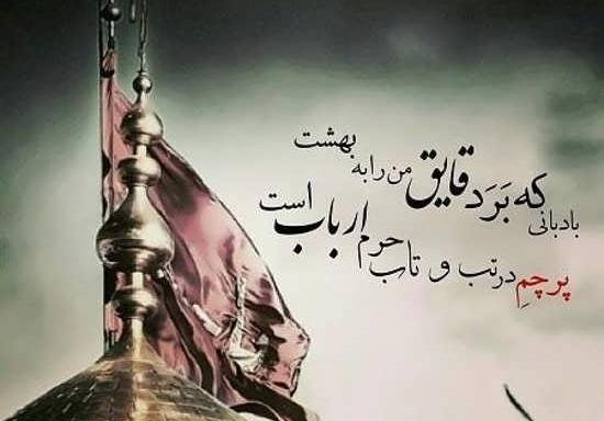 عکس با متن زیبا برای محرم