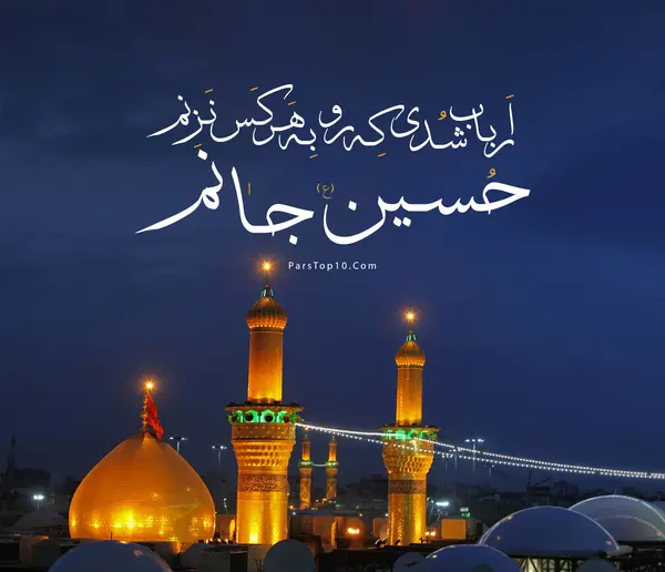 عکس با متن زیبا برای محرم