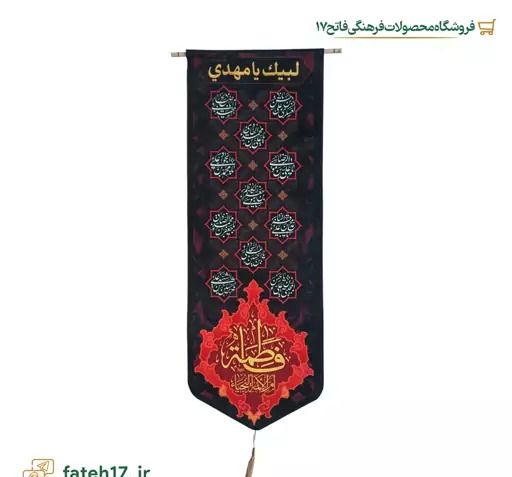 عکس لبیک یا زهرا