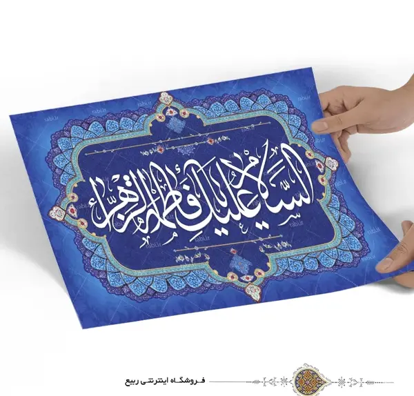 عکس لبیک یا زهرا