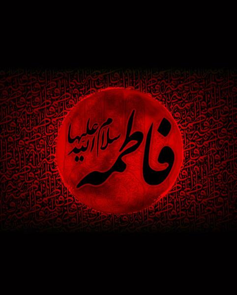 عکس لبیک یا زهرا