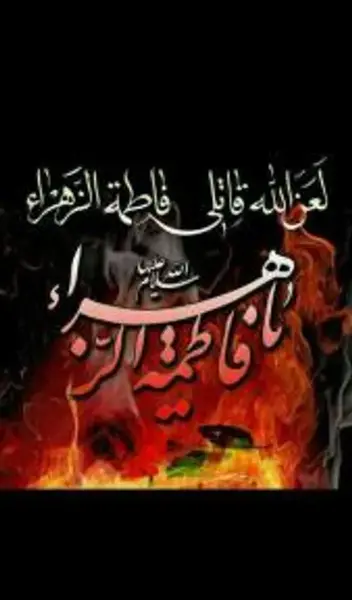 عکس لبیک یا زهرا