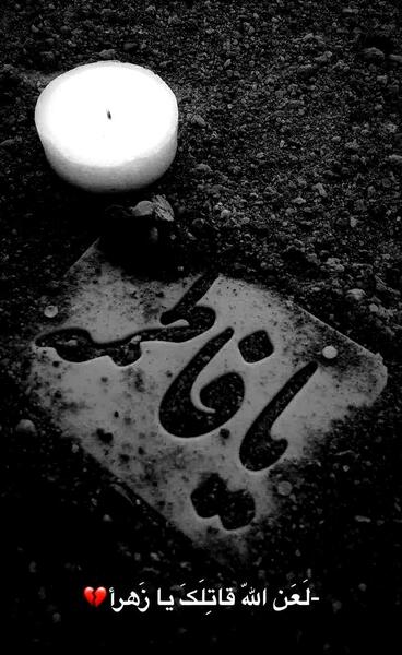 عکس لبیک یا زهرا
