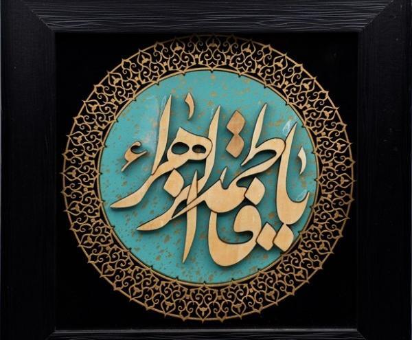 عکس لبیک یا زهرا
