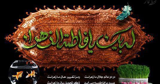 عکس لبیک یا زهرا