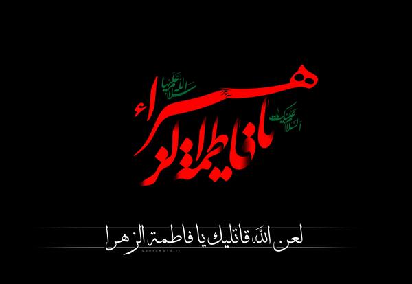 عکس لبیک یا زهرا