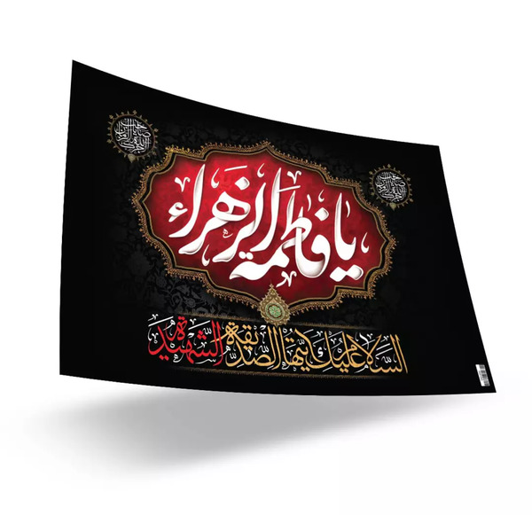 عکس لبیک یا زهرا