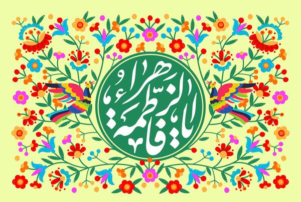 عکس لبیک یا زهرا