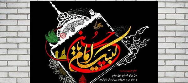 عکس عكس لبيك يا حسين