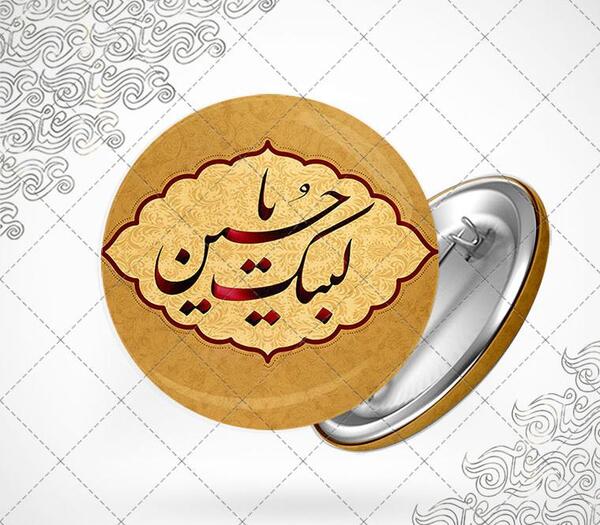 عکس عكس لبيك يا حسين